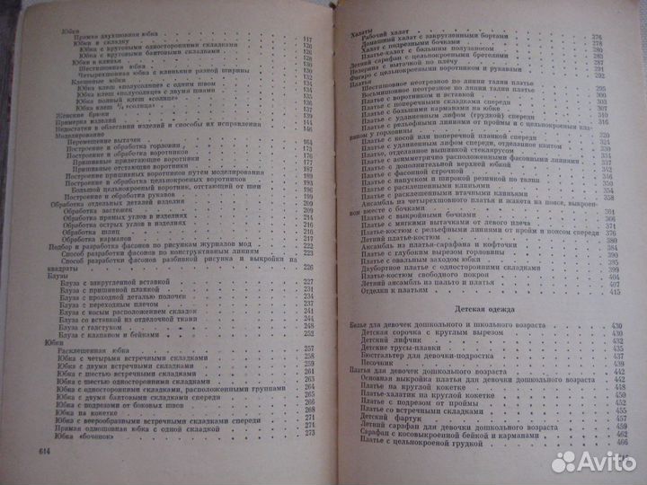 Практическое пособие по кройке и шитью 1964