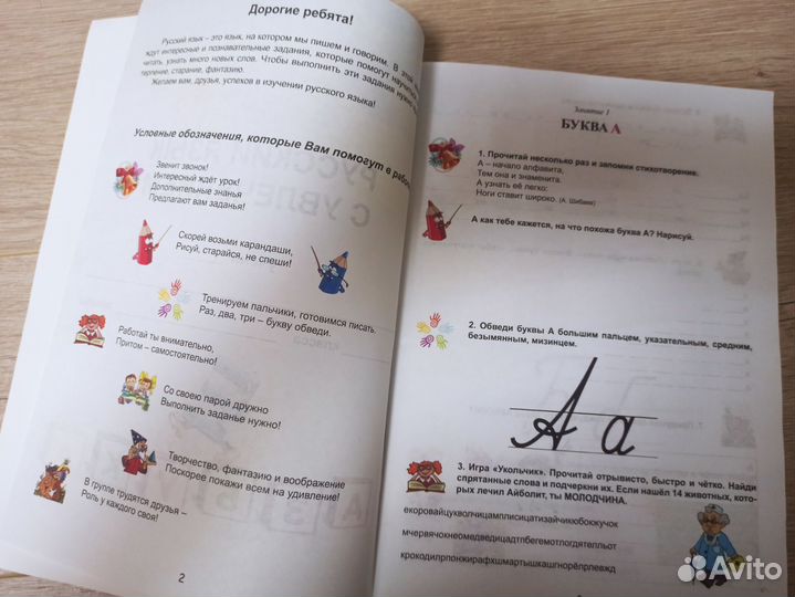 Русский язык с увлечением 1 класс