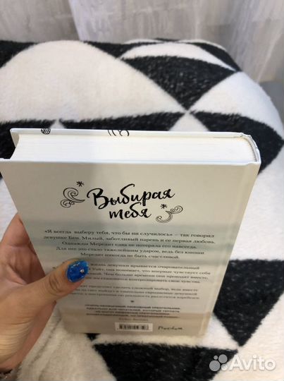 Книга: Выбирая тебя. Кэтрин Флит