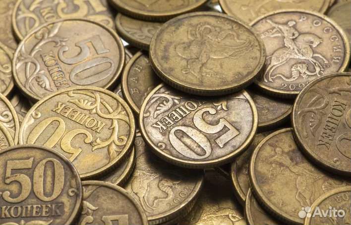 Монеты России 50 копеек