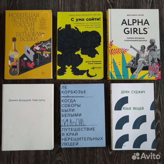 Книги разных тематик (нонфикшн)