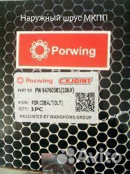 Шрус наружный, внутренний Шевроле Кобальт