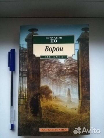 Эдгар Аллан По. Стихи