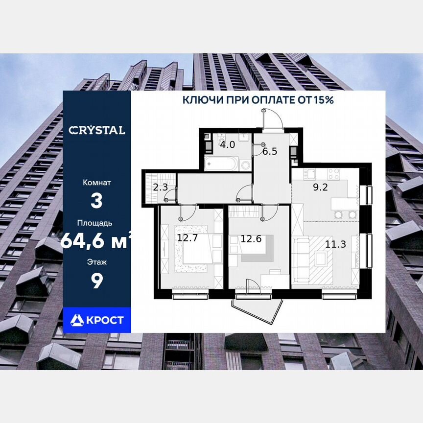 3-к. квартира, 64,6 м², 9/28 эт.