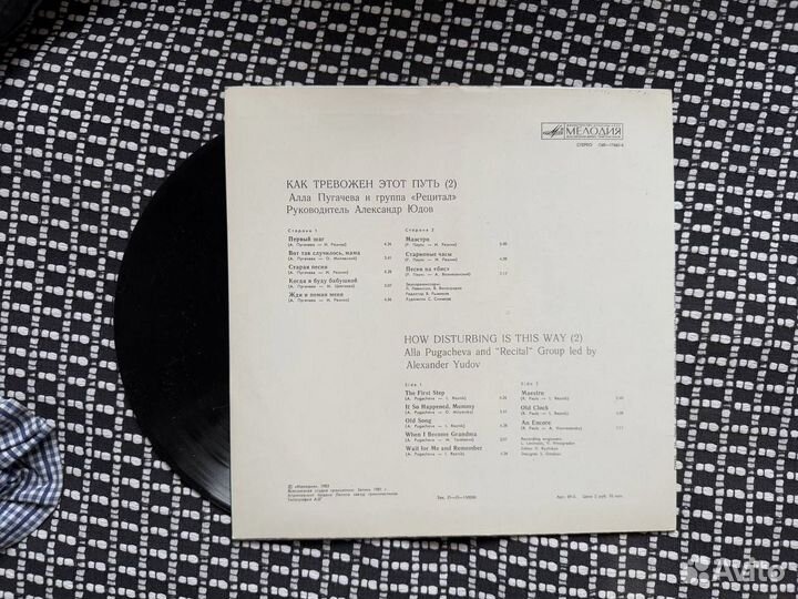 Винил Пугачева.Как тревожен этот путь