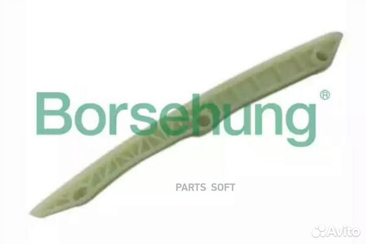 Borsehung B1G015 Успокоитель цепи грм