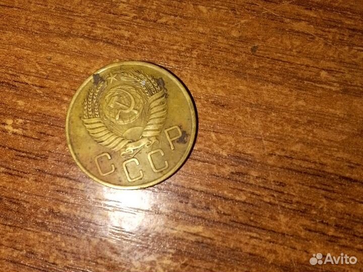 Монета СССР 3 копейки
