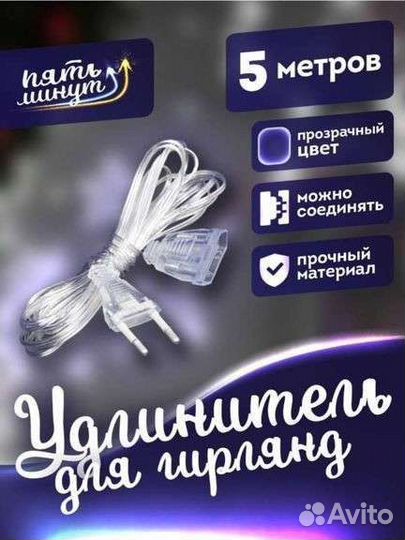 Удлинитель