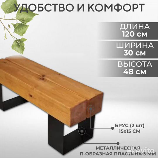 Надёжная Уличная скамейка из бруса 150х150