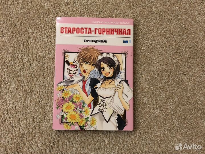 Манга Староста-горничная 1том