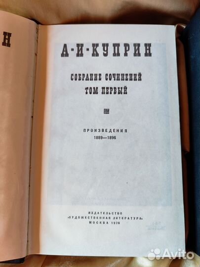 А. И. Куприн Собрание сочинений в 9 томах