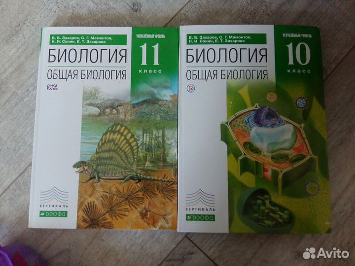 Учебники Биология (профиль) 10-11 кл