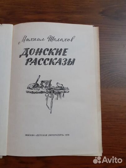 Михаил Шолохов 