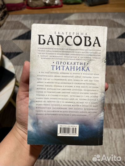 Книга Проклятие Титаника