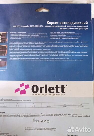 Корсет ортопедический пояснично-крестцовый orlett