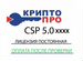 Криптопро csp 5.0.12600 (все версии) постоянная