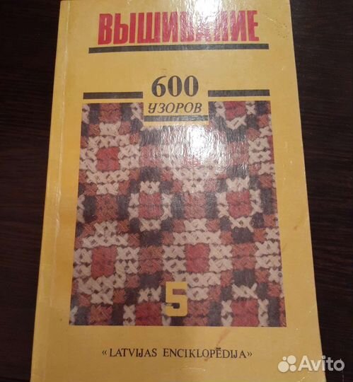 Вышивка книги