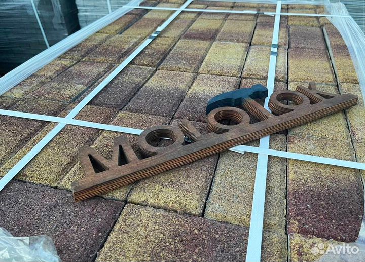 Тротуарная плитка