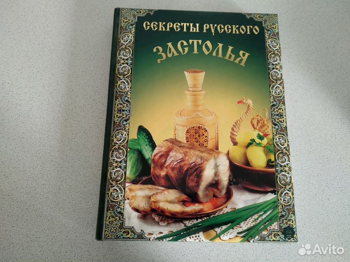 Кулинарная книга