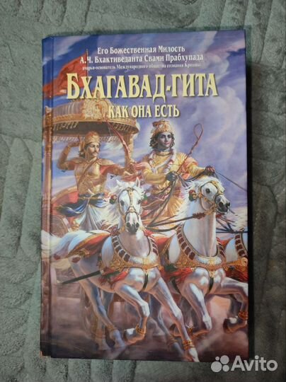 Бхагавад-гита