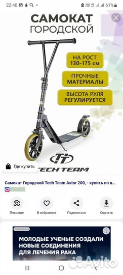 Трюковой самокат