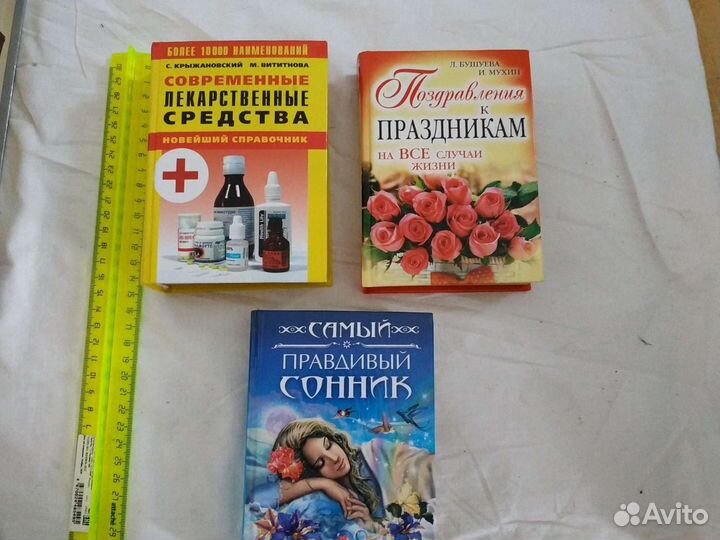 Сонник Современные лекарственные средства Булгаков