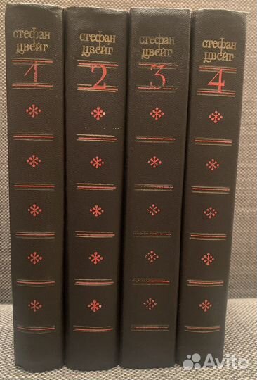 Стефан Цвейг. 4 тома