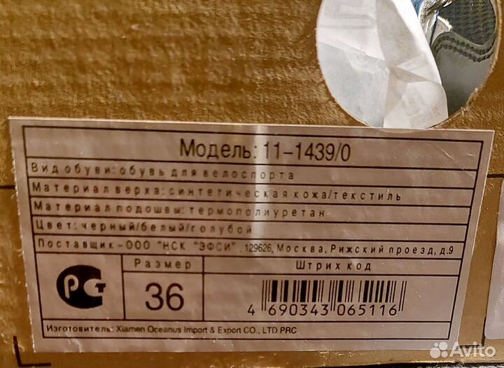 Велосипедные туфли велотуфли