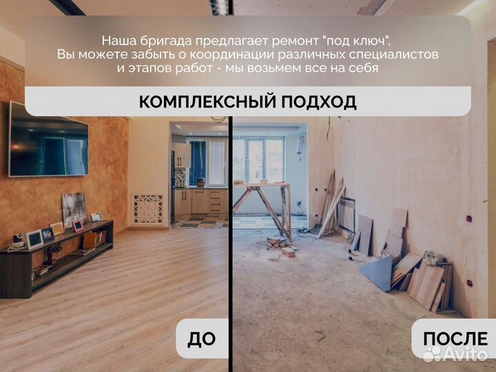 Ремонт квартир под ключ Частная бригада