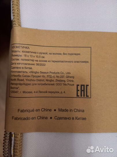 Косметичка yves rocher ив роше