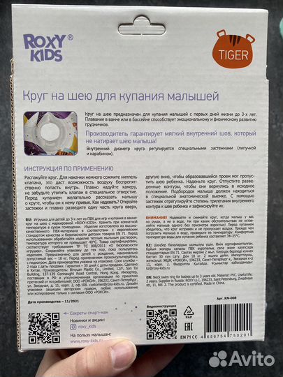 Круг для купания младенцев 0+