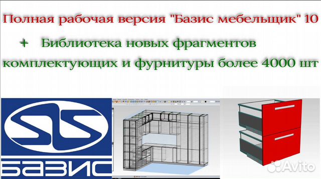 Базис мебельщик 10; Базис 11+Библиотека фрагментов