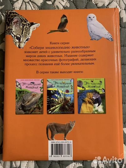 Энциклопедия животных