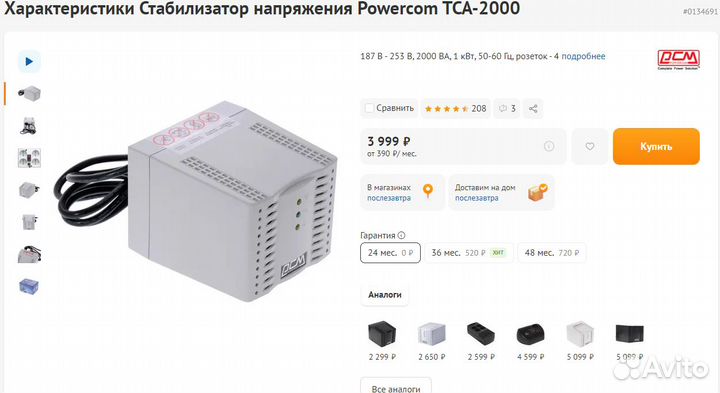 Стабилизатор напряжения Powercom TCA-2000