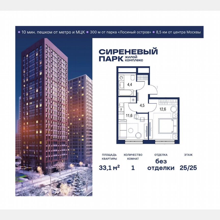 1-к. квартира, 33,1 м², 25/25 эт.
