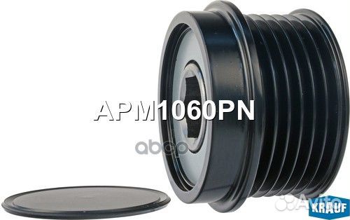 Шкив обгонный генератора APM1060PN Krauf