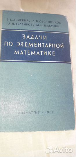 Задачник по элементарной математике