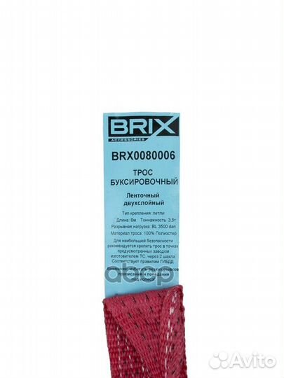 BRX0090001 упор пластиковый ширина 200мм цвет