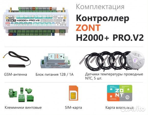 Универсальный контроллер zont H2000+ PRO.V2