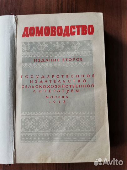 Домоводство