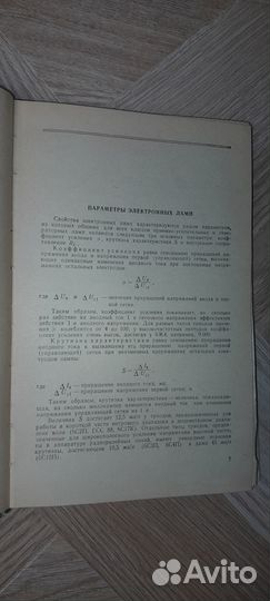 1962 г Электровакуумные, полупроводниковые приборы
