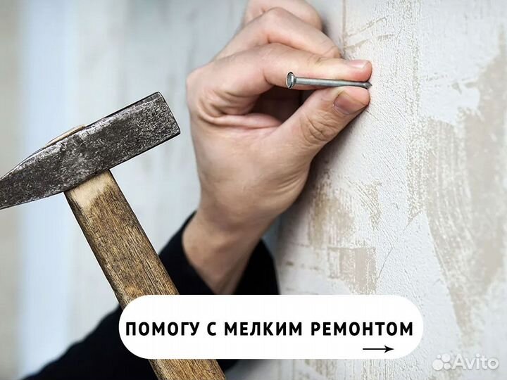 Мастер на час сантехник электрик