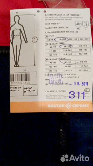 Костюм мужской рабочий летний спецодежда