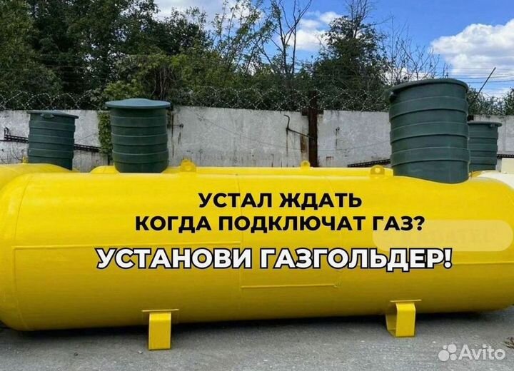 Газгольдер, автономная газификация