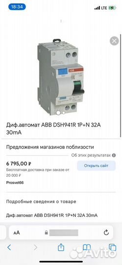 Дифавтомат с узо ABB dsh941r c32 AC
