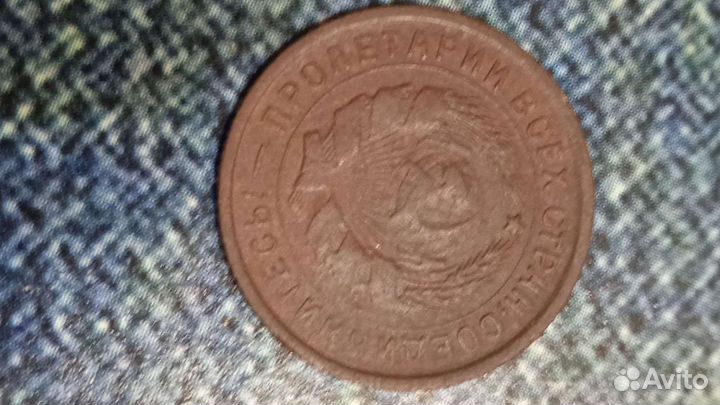 10 копеек 1931-1934 года щитовик