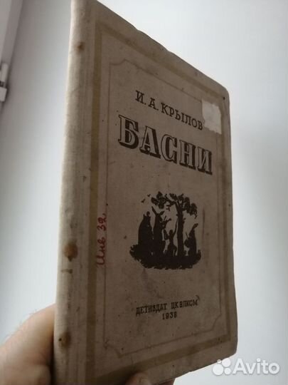 И А Крылов басни. Издание 1938 год. Картинки