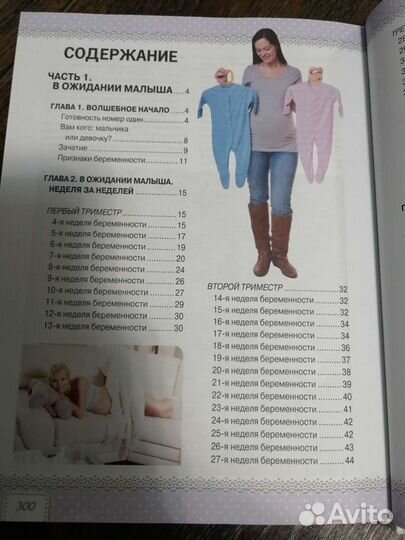 Книга для будущих мам
