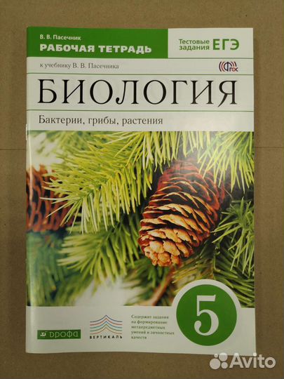 Рабочие тетради по биологии оптом и в розницу