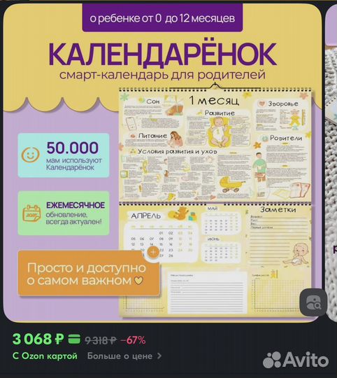 Календаренок развития ребенка 0-12 мес